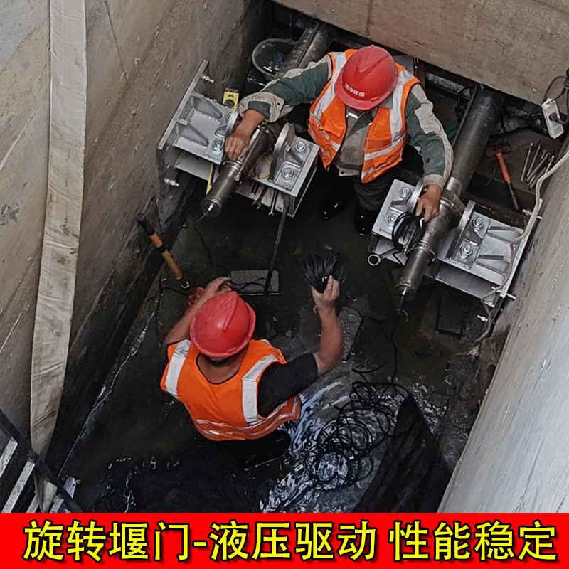 液压式旋转堰门|运行稳定有效截流