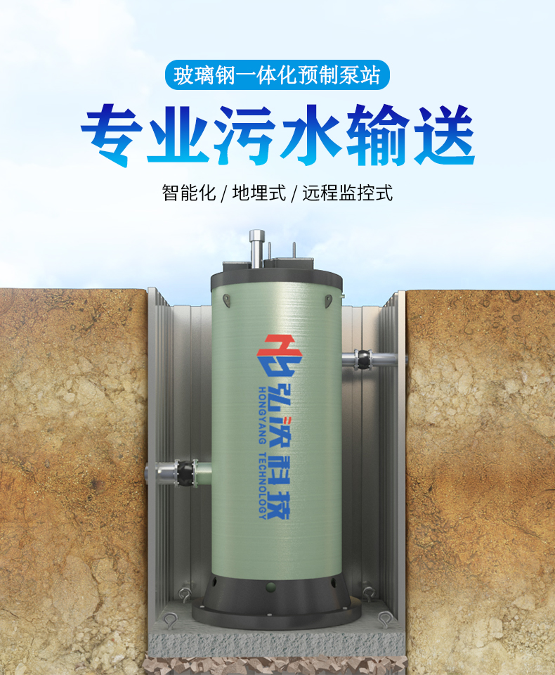 弘泱科技玻璃钢污水泵站介绍